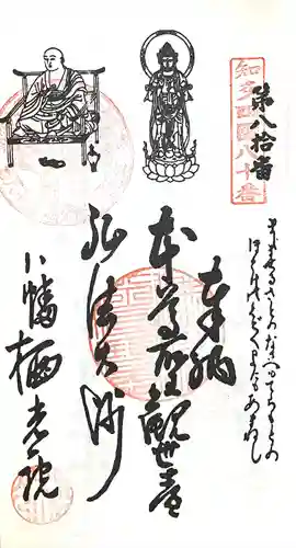 栖光院(愛知県)