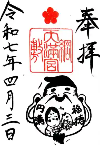 綱敷天満宮(兵庫県)