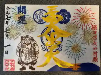 蓮光院 初馬寺の御朱印 2025年07月