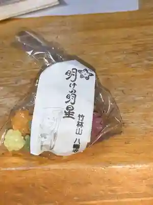 八幡寺の授与品その他