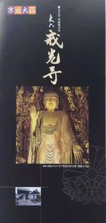 戒光寺(戒光律寺)(京都府)