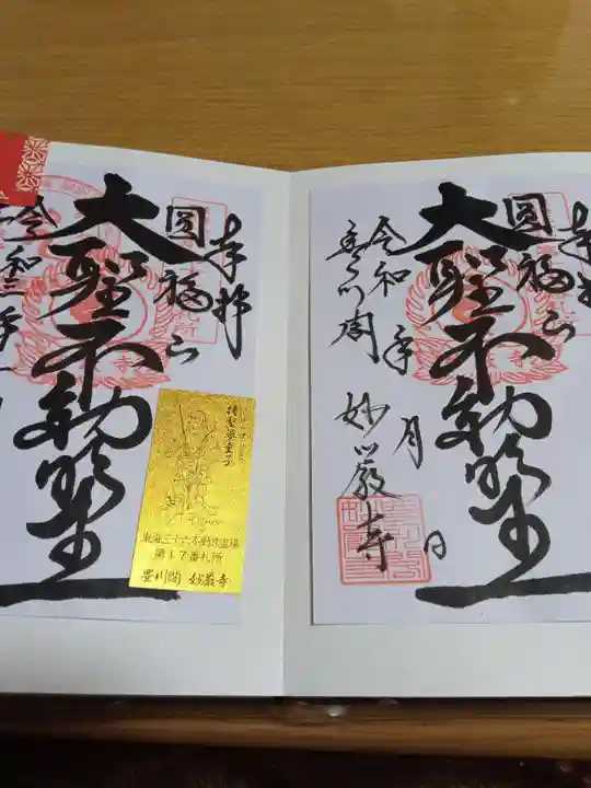 豊川閣 妙厳寺の授与品その他