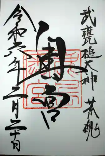 鹿島神宮(茨城県)