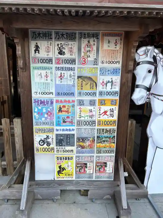 乃木神社(栃木県)