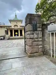 善通寺(東京都)