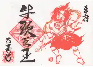 正寿寺の御朱印 2020年06月01日(月)〜(2020年06月01日(月) 08時59分28秒投稿)