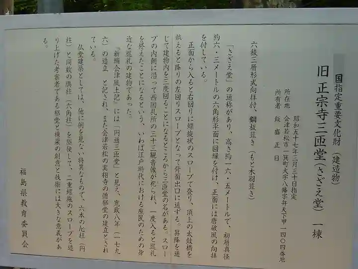 円通三匝堂(さざえ堂)の歴史