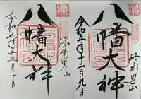 石清水八幡宮(京都府)