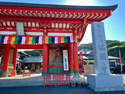 満願寺(千葉県)