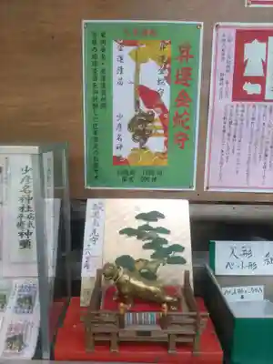 少彦名神社(大阪府)