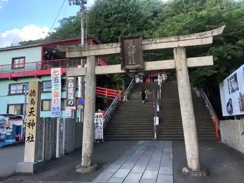 徳島眉山天神社の鳥居