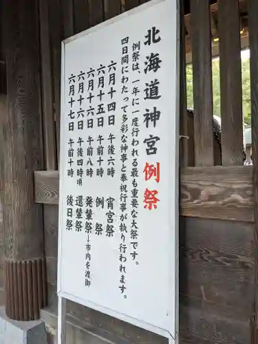 北海道神宮のお祭り