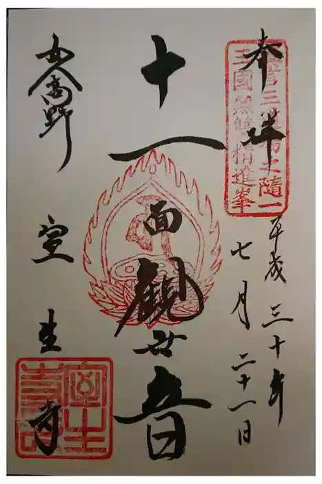 室生寺の御朱印