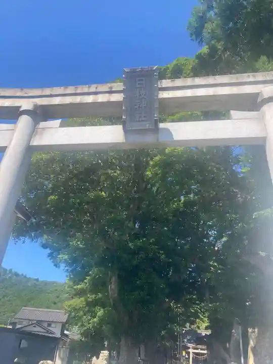 日枝神社(福井県)