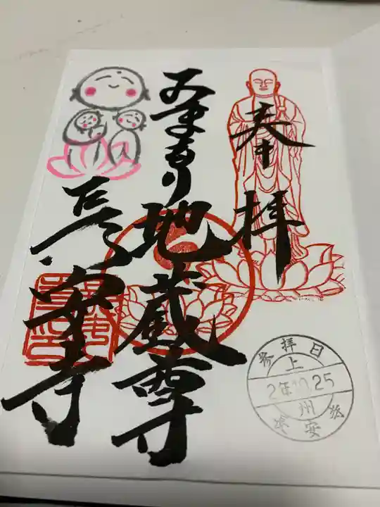 長安寺の御朱印