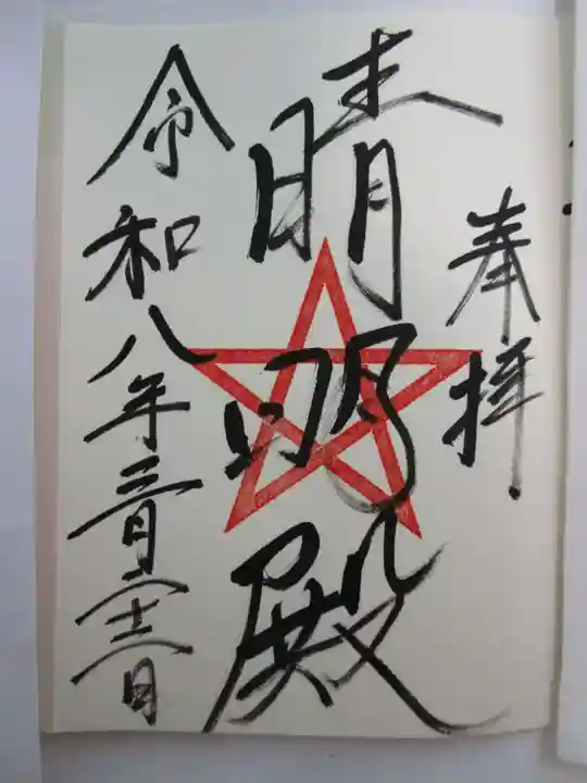 上野天満宮(愛知県)