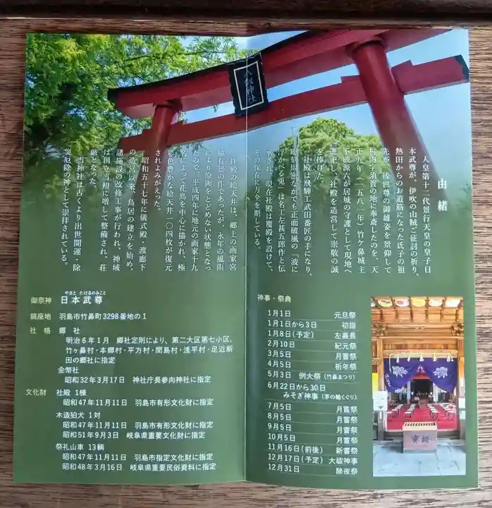 竹鼻八剱神社(八剣神社)(岐阜県)