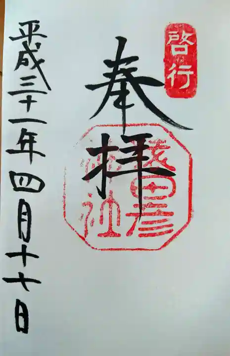 猿田彦神社の御朱印
