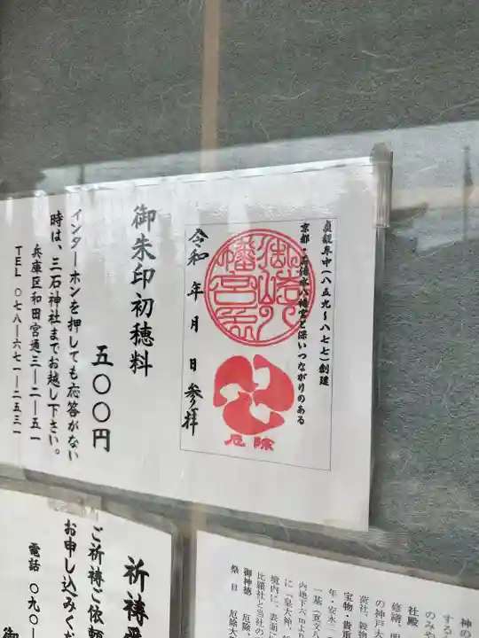 御崎八幡神社(兵庫県)