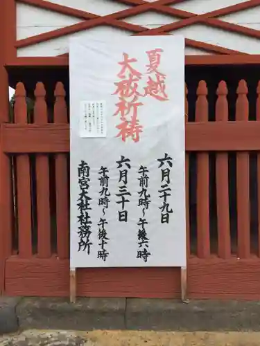 美濃國一宮　南宮大社のその他建物