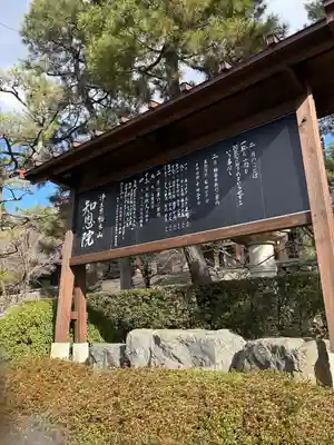 知恩院(京都府)