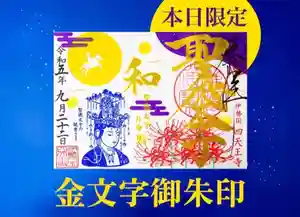 伊勢の国 四天王寺(三重県)(2023年09月22日(金) 11時18分11秒投稿)