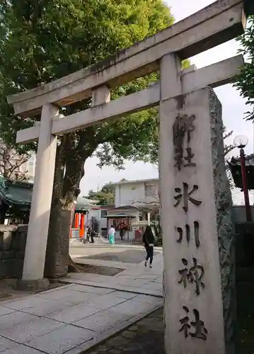 麻布氷川神社の鳥居