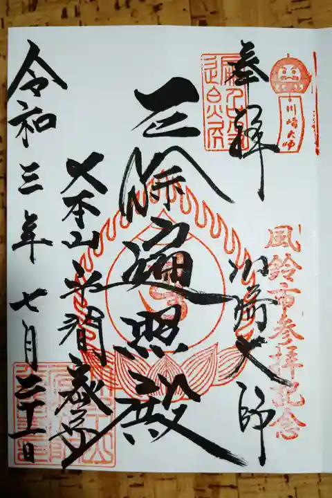 風鈴市参拝記念御朱印