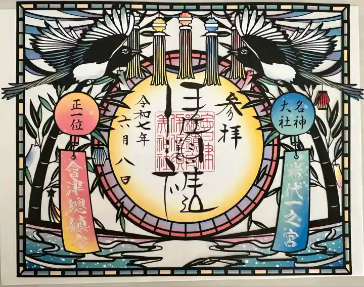 伊佐須美神社(福島県)