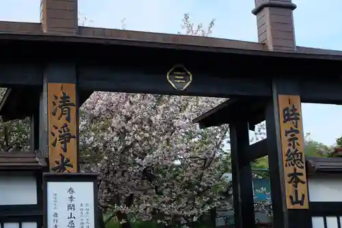 時宗総本山 遊行寺（正式：清浄光寺）(神奈川県)