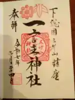 一言主神社の{uncategorized: "未分類", other: "その他", undefined: "問題あり", building: "その他建物", grave: "お墓", sacred_gate: "鳥居", guardian: "狛犬", statue: "像", buddha: "仏像", history: "歴史", nature: "自然", garden: "庭園", animal: "動物", pagoda: "塔", temizu: "手水舎", mountain_gate: "山門・神門", sanctuary: "本殿・本堂", subordinate: "末社・摂社", art: "芸術", scenery: "景色", jizo: "地蔵", ema: "絵馬", goshuin: "御朱印", omikuji: "おみくじ", items: "授与品その他", amulet: "お守り", goshuincho: "御朱印帳", eats: "食事", festival: "お祭り", votive_dance: "神楽", shichigosan: "七五三参", wedding: "結婚式", experience: "体験その他", initially: "初詣", around: "周辺", anti_infection: "感染症対策"}