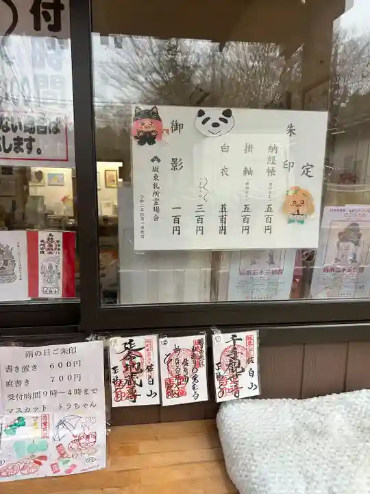 正福寺(茨城県)