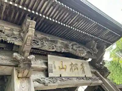 長興寺(長野県)