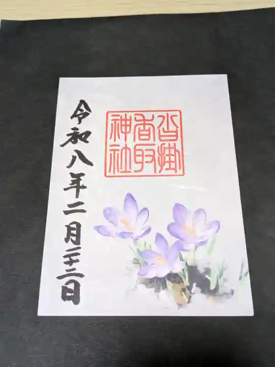 沓掛香取神社の{uncategorized: "未分類", other: "その他", undefined: "問題あり", building: "その他建物", grave: "お墓", sacred_gate: "鳥居", guardian: "狛犬", statue: "像", buddha: "仏像", history: "歴史", nature: "自然", garden: "庭園", animal: "動物", pagoda: "塔", temizu: "手水舎", mountain_gate: "山門・神門", sanctuary: "本殿・本堂", subordinate: "末社・摂社", art: "芸術", scenery: "景色", jizo: "地蔵", ema: "絵馬", goshuin: "御朱印", omikuji: "おみくじ", items: "授与品その他", amulet: "お守り", goshuincho: "御朱印帳", eats: "食事", festival: "お祭り", votive_dance: "神楽", shichigosan: "七五三参", wedding: "結婚式", experience: "体験その他", initially: "初詣", around: "周辺", anti_infection: "感染症対策"}