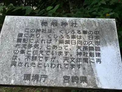 槵觸神社のその他建物