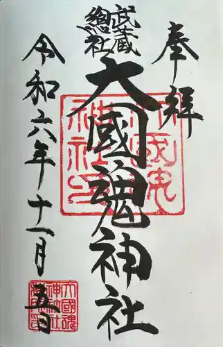 大國魂神社(東京都)