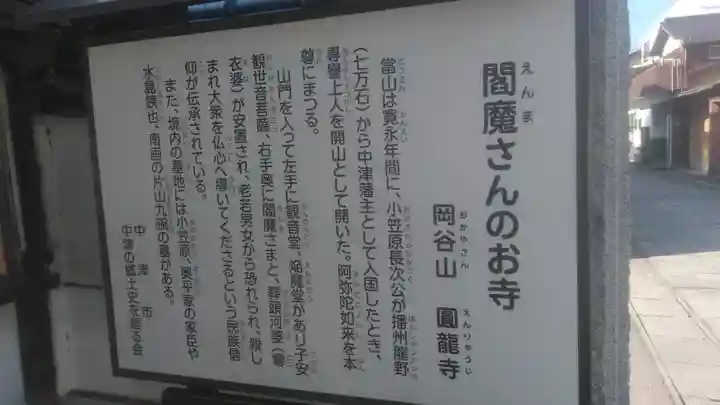圓龍寺のその他建物