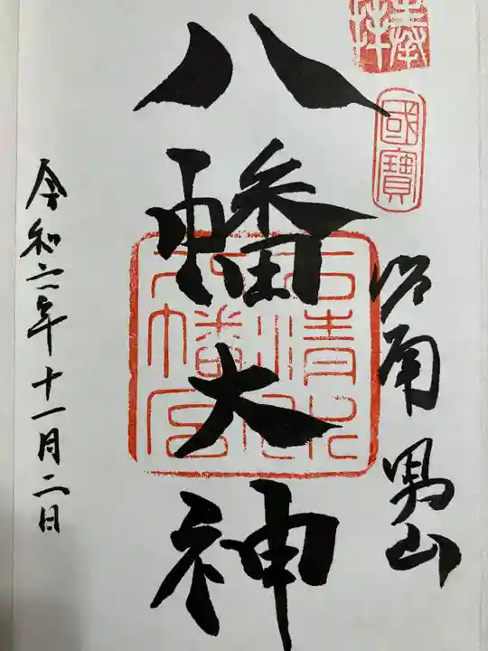 石清水八幡宮(京都府)