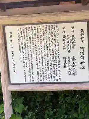 阿須賀神社(和歌山県)