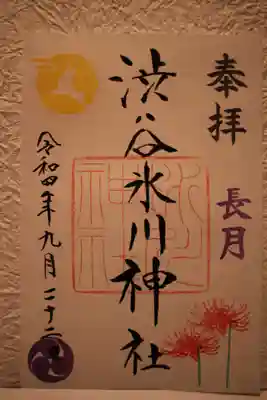 書き置きの御朱印①