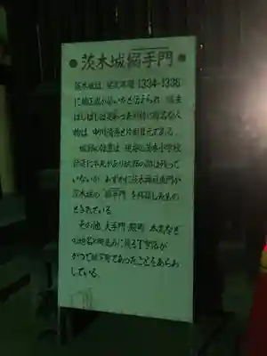 茨木神社の歴史