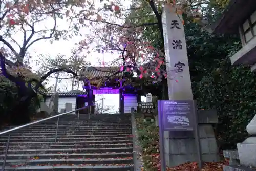 道明寺天満宮のその他建物