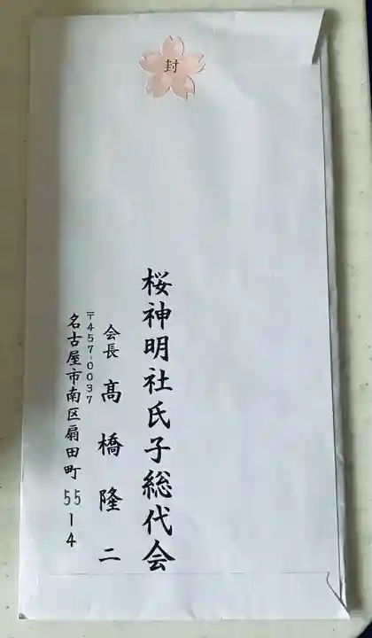 神明社(桜神明社)(愛知県)