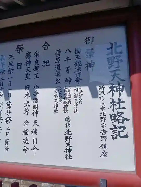 北野天神社(埼玉県)