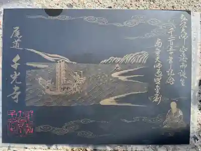 千光寺(広島県)