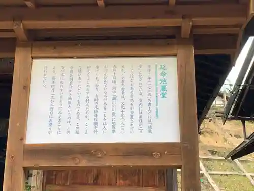 寺下延命地蔵尊(長野県)