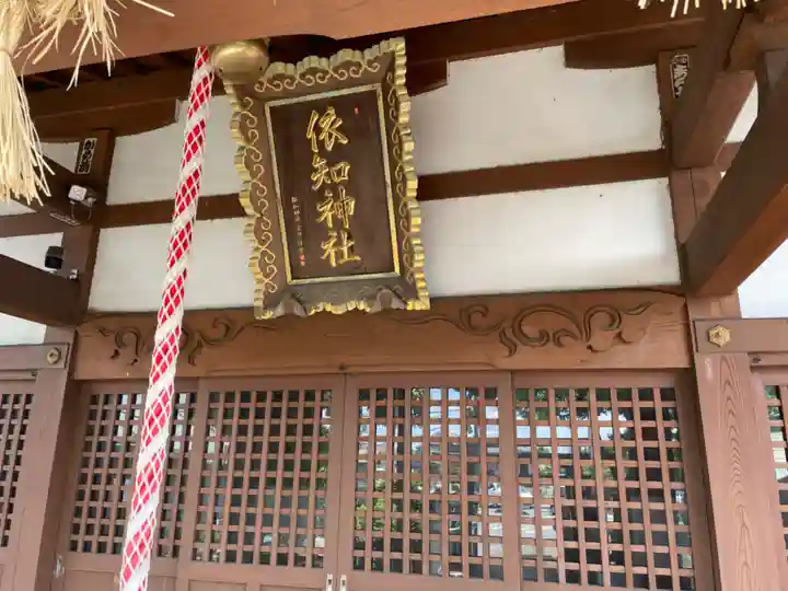 依知神社のその他建物