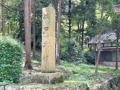 稲葉神社(三重県)