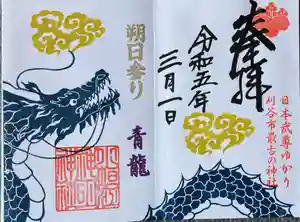 小垣江神明神社の御朱印(2023年04月14日(金) 20時51分16秒投稿)