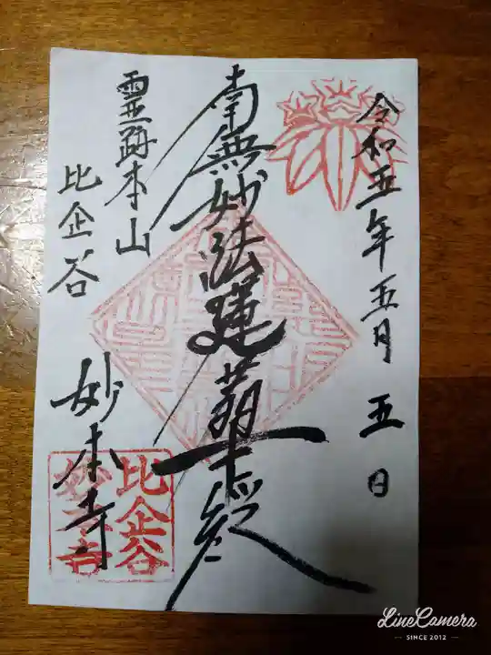 妙本寺(神奈川県)